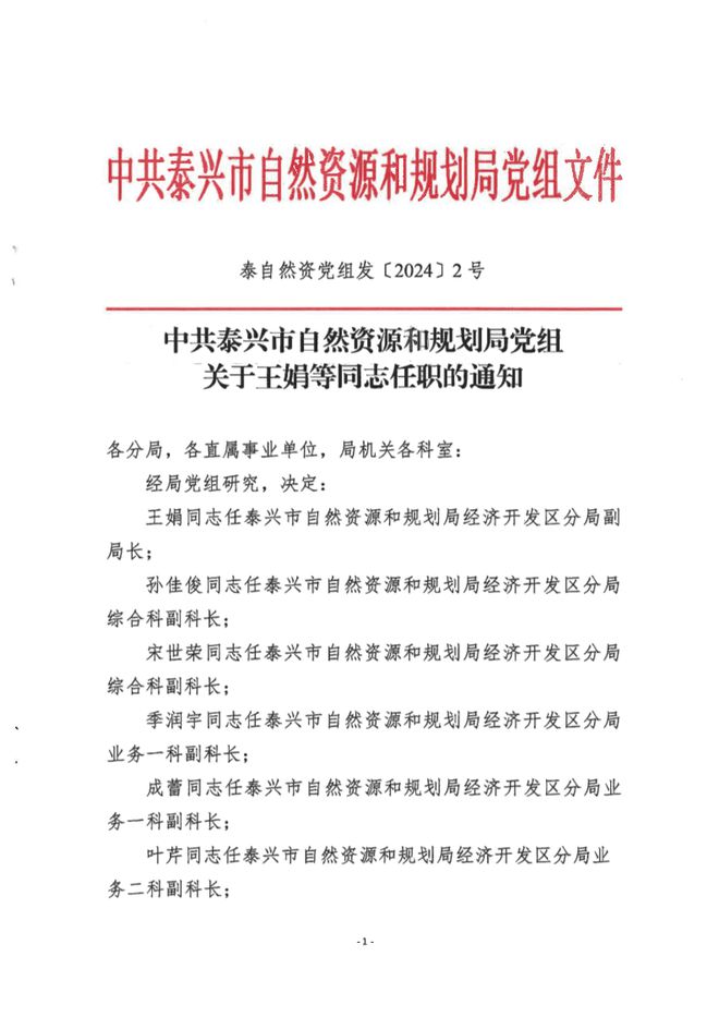 定兴县自然资源和规划局人事任命，塑造未来的力量新篇章