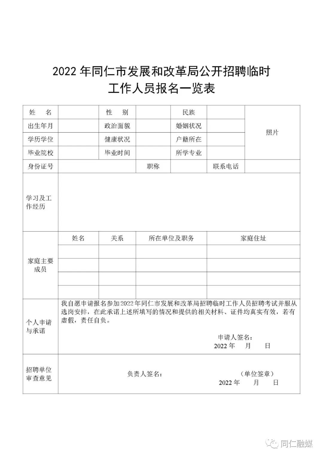 昂仁县应急管理局最新招聘信息全面解析