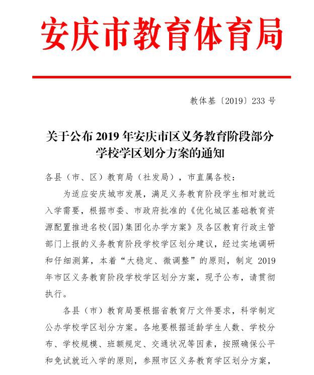 安庆市教育局人事任命重塑教育未来格局，引领发展方向