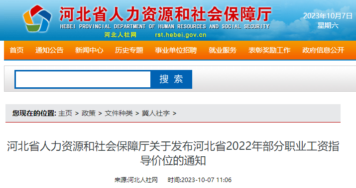 柏乡县人力资源和社会保障局最新人事任命