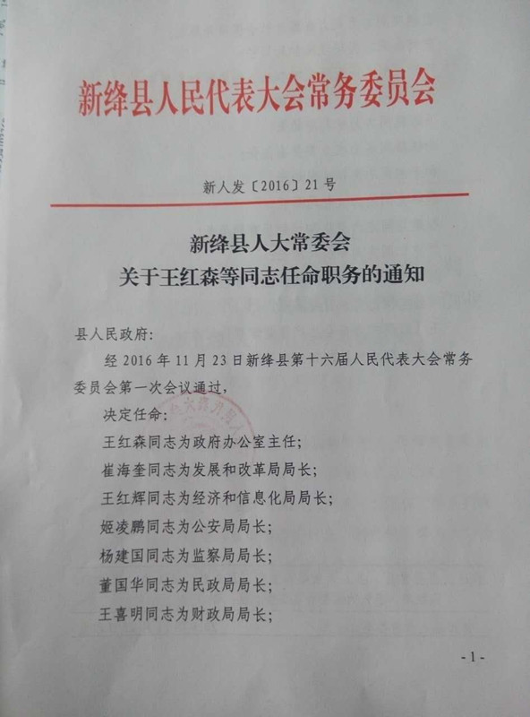 蒋家寺村民委员会人事任命揭晓，塑造乡村未来新篇章